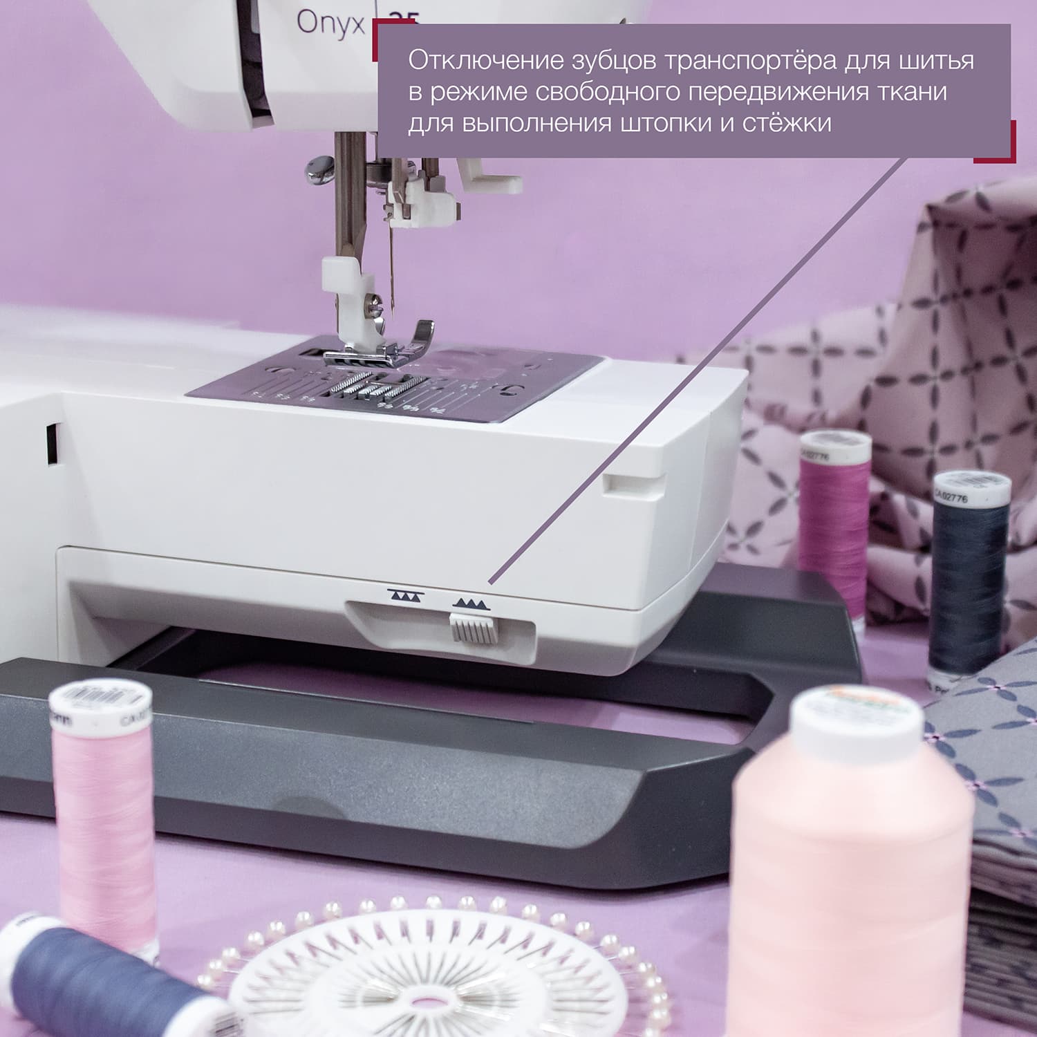 Электромеханическая швейная машина Husqvarna Viking Onyx 25 - №11