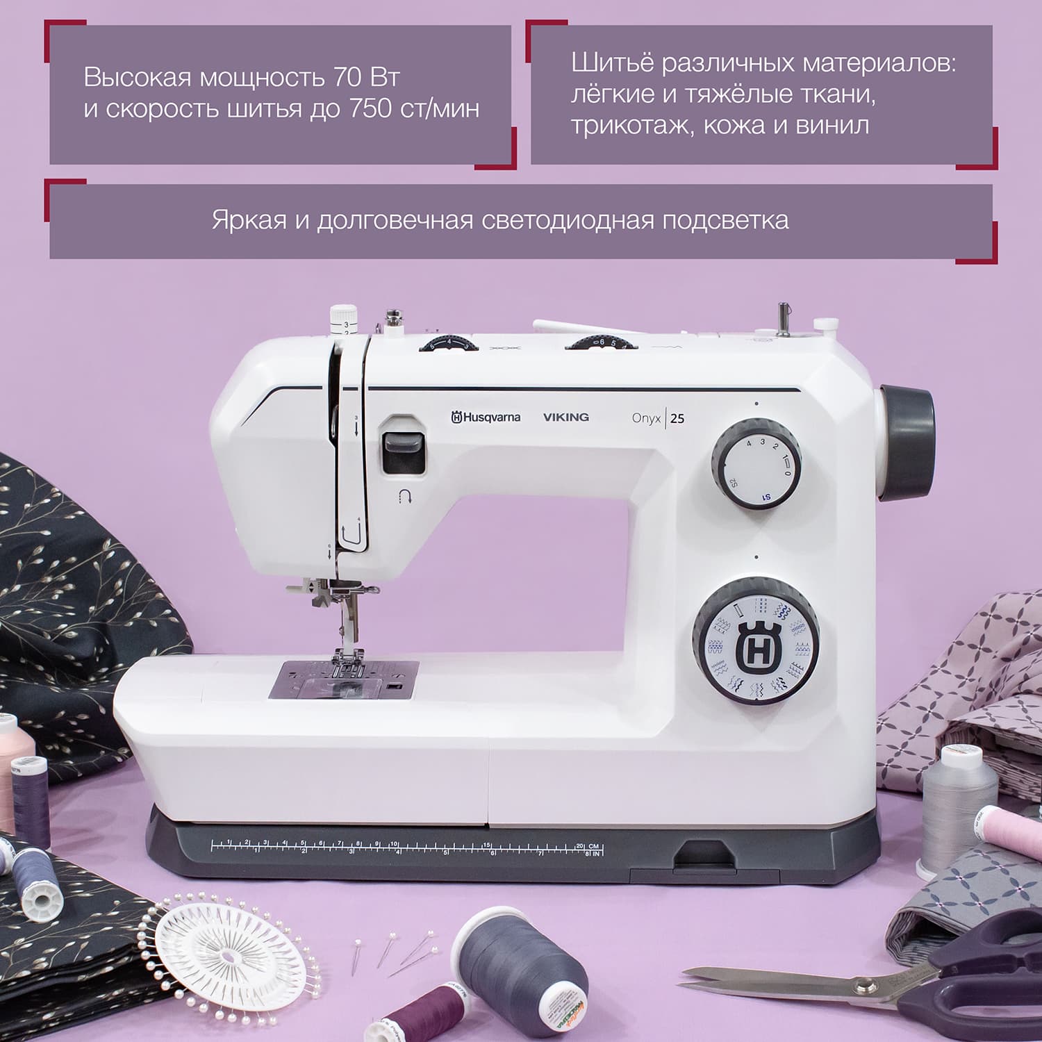 Электромеханическая швейная машина Husqvarna Viking Onyx 25 - №14