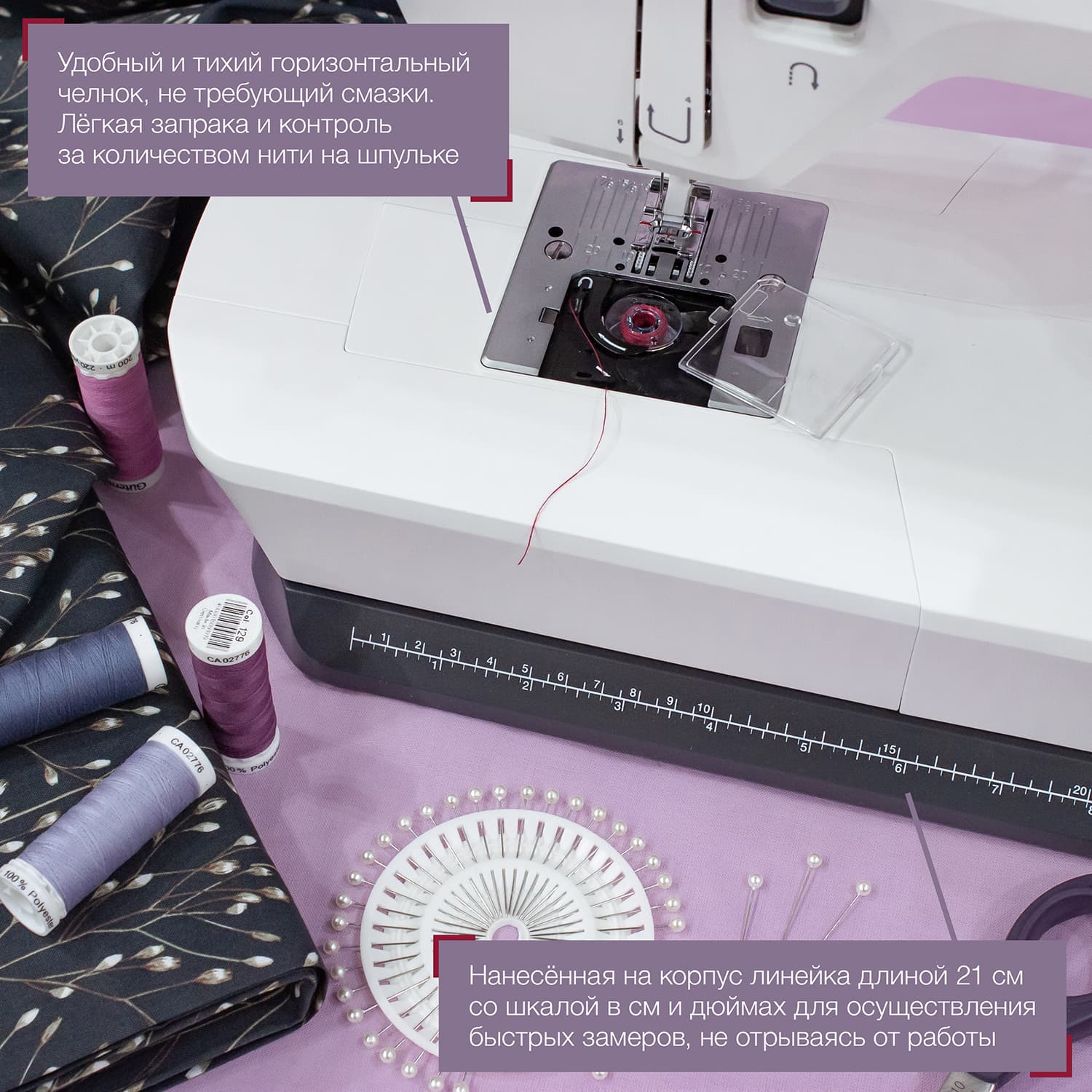 Электромеханическая швейная машина Husqvarna Viking Onyx 25 - №6