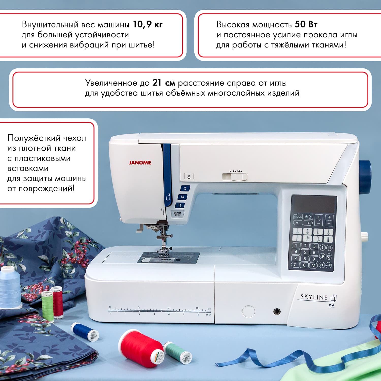 Швейная машина с микропроцессорным управлением Janome Skyline S6 - №17