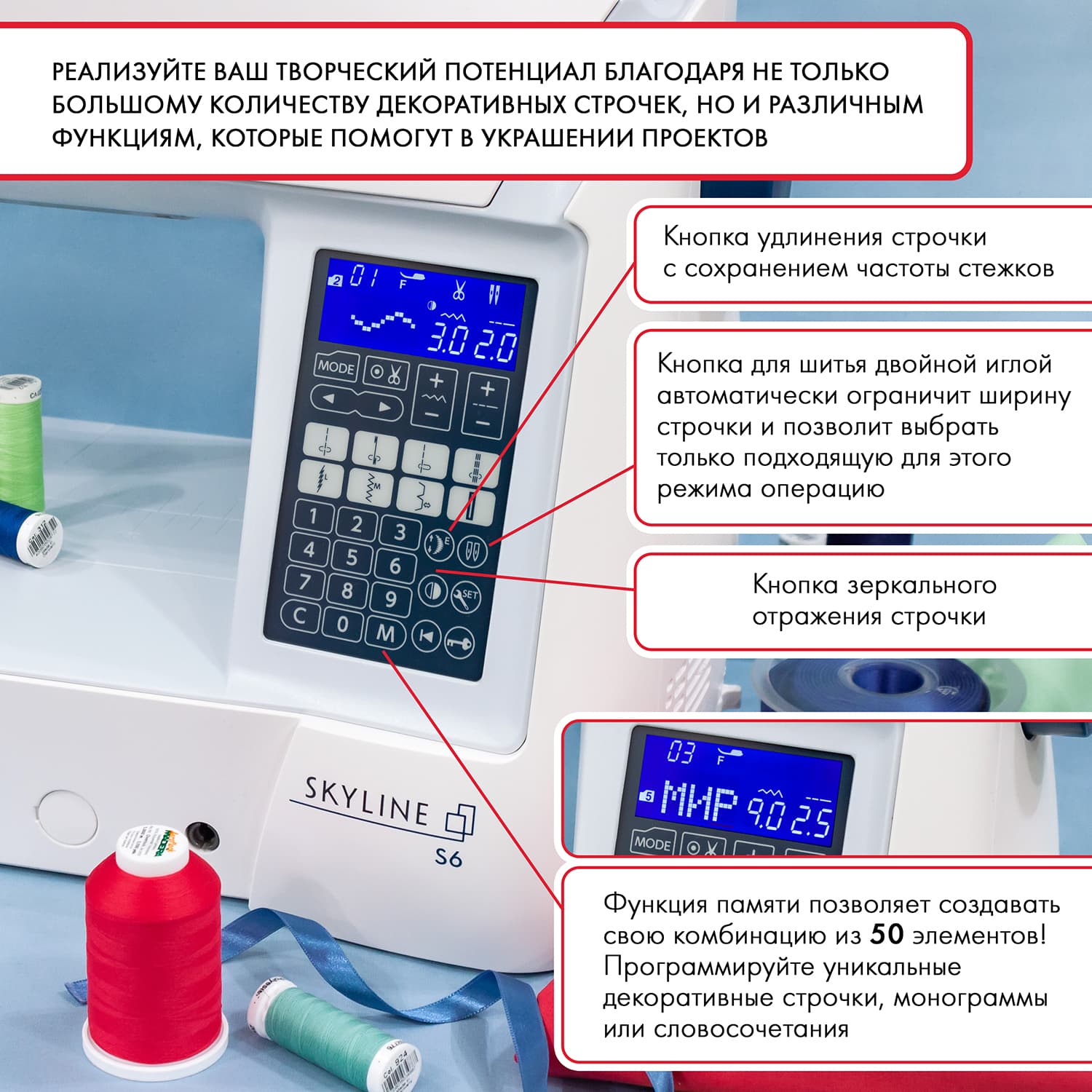 Швейная машина с микропроцессорным управлением Janome Skyline S6 - №4