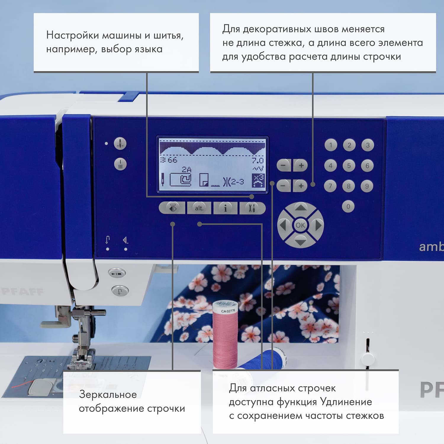 Швейная машина с микропроцессорным управлением Pfaff Ambition 610 - №8