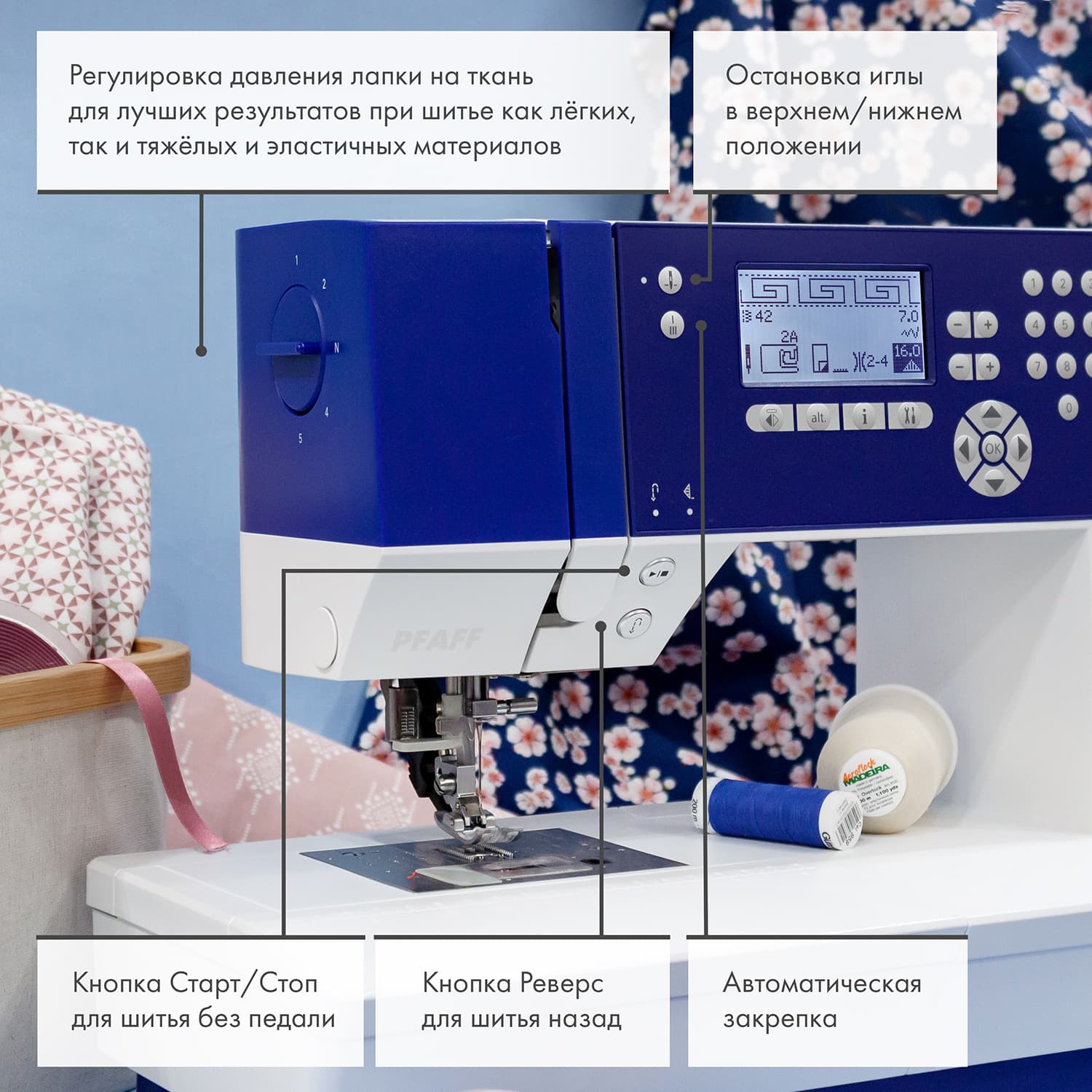 Швейная машина с микропроцессорным управлением Pfaff Ambition 610 - №9