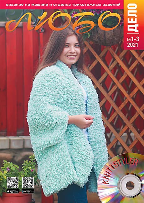 Журнал Вязание на машине "Любо Дело" №1-2-3/2021 undefined