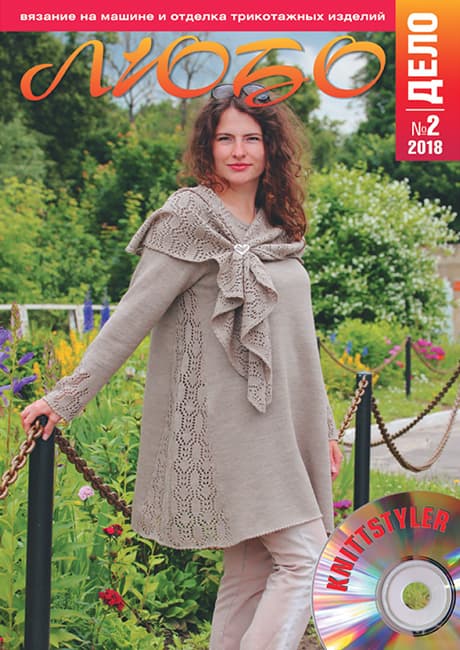 Журнал Вязание на машине "Любо Дело" №2/2018 undefined