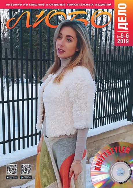 Журнал Вязание на машине "Любо Дело" №5-6/2019 undefined