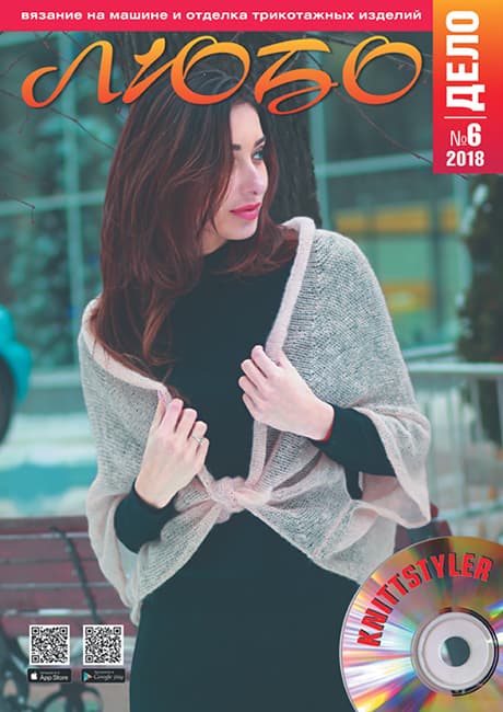 Журнал Вязание на машине "Любо Дело" №6/2018 undefined