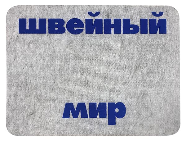 Коврик для швейной машины / оверлока Швейный Мир undefined