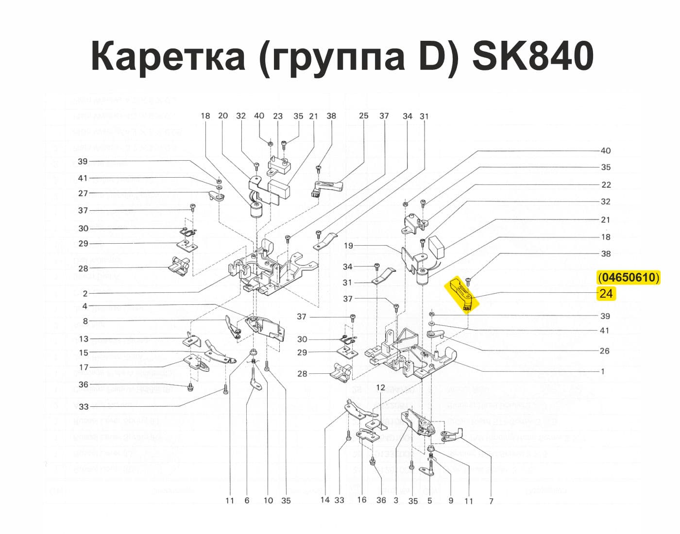 Рычаг бокового клина Б (правый) SK840 - №1