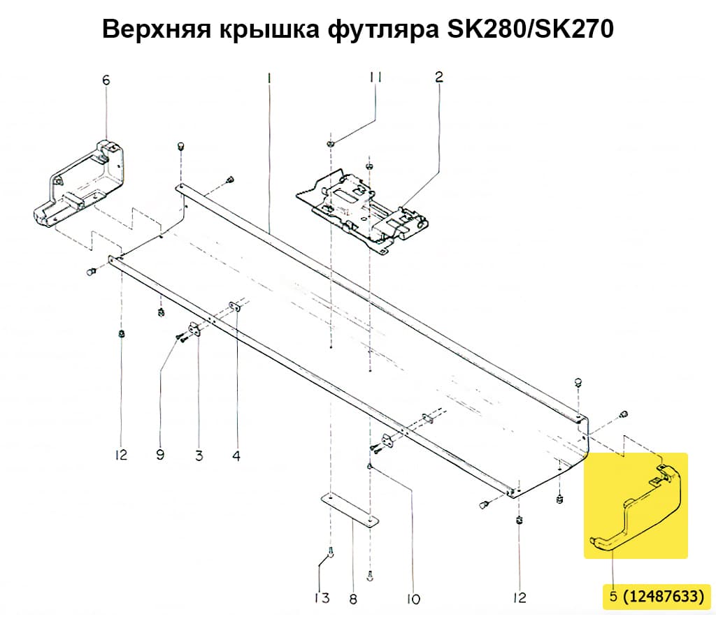 Боковая заглушка для верхней крышки (правая) SK270/280 - №1