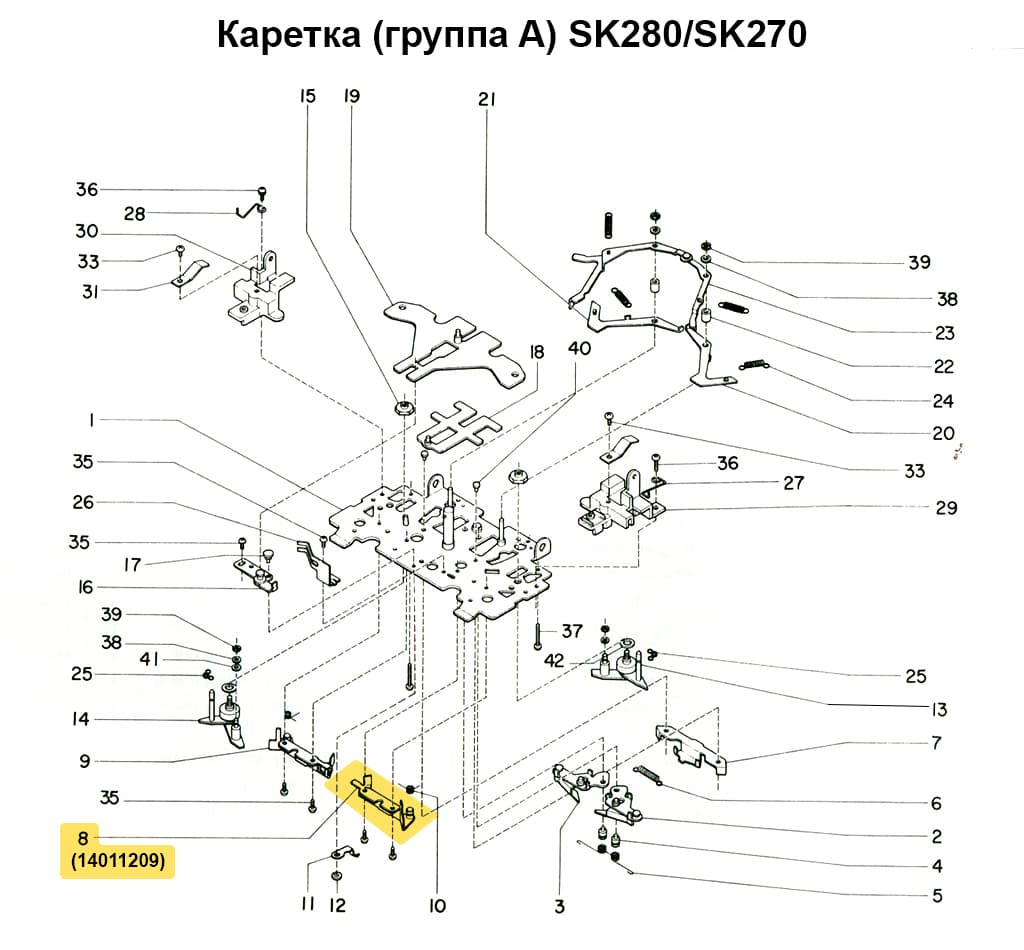 Средний клин хода (правый) SK270/280/830/840 - №3