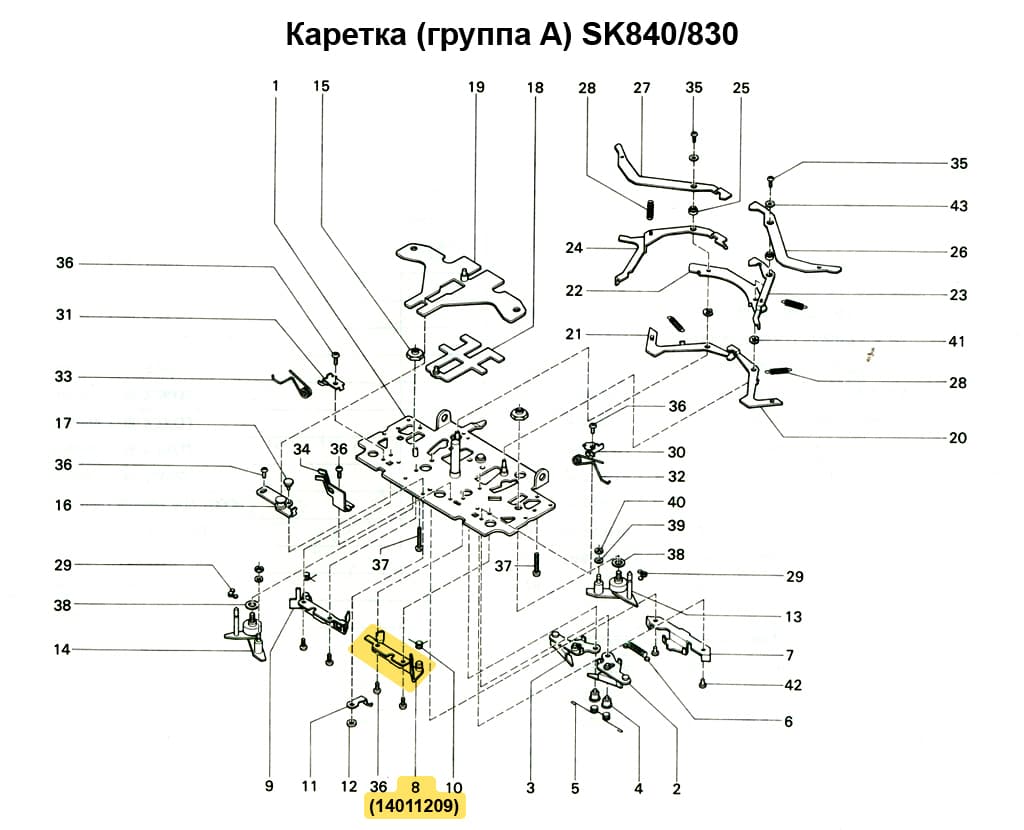Средний клин хода (правый) SK270/280/830/840 - №2