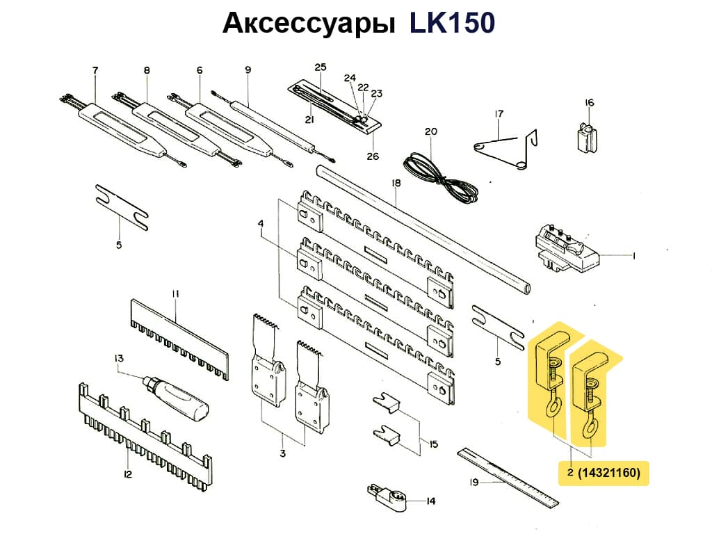 Струбцина LK150/SK270/280/830/840, 1шт - №1