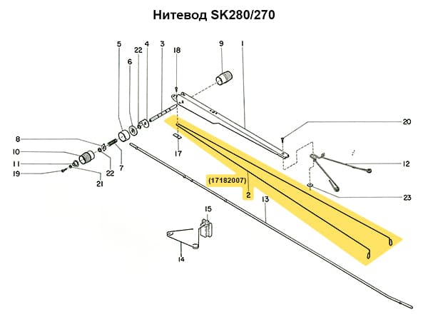 Ус нитевода SK270/280/830/840 undefined