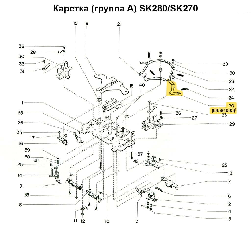 Нижний рычаг (правый)  SK270/280 - №1