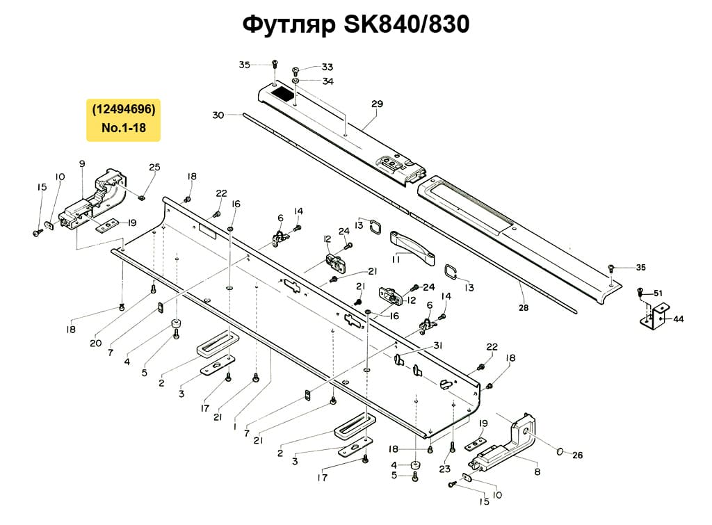 Футляр в сборе  SK830/840