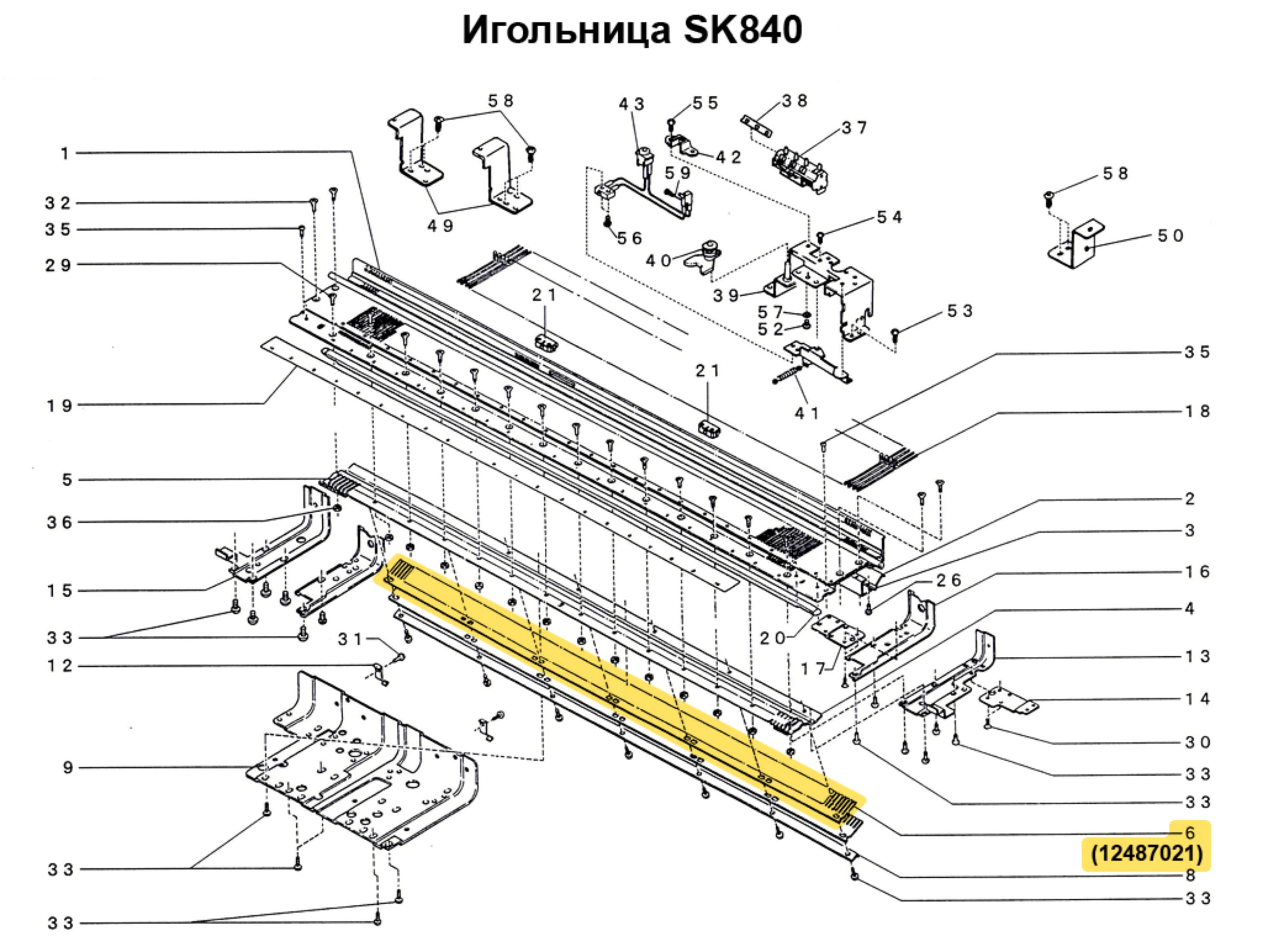 Прижимная пружинная планка SK280/SK840