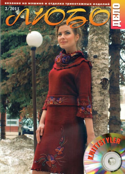 Журнал Вязание на машине "Любо Дело" №2/2011 undefined