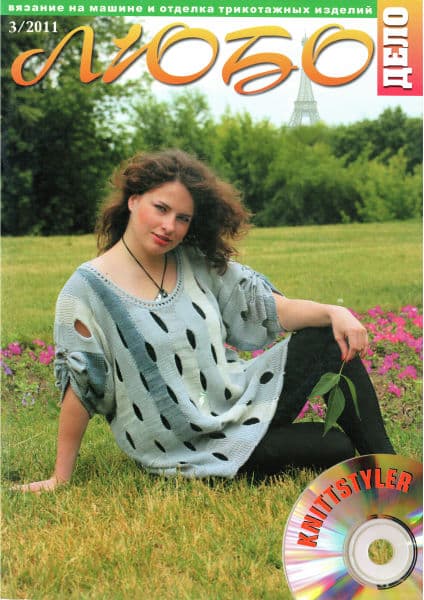 Журнал Вязание на машине "Любо Дело" №3/2011 undefined
