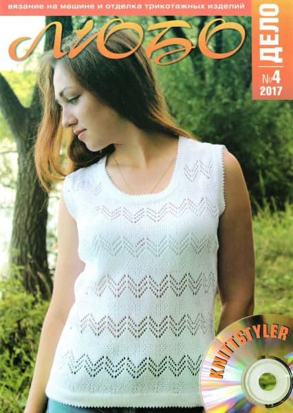 Журнал Вязание на машине "Любо Дело" №4/2017 undefined