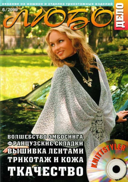 Журнал Вязание на машине "Любо Дело" №6/2009 undefined