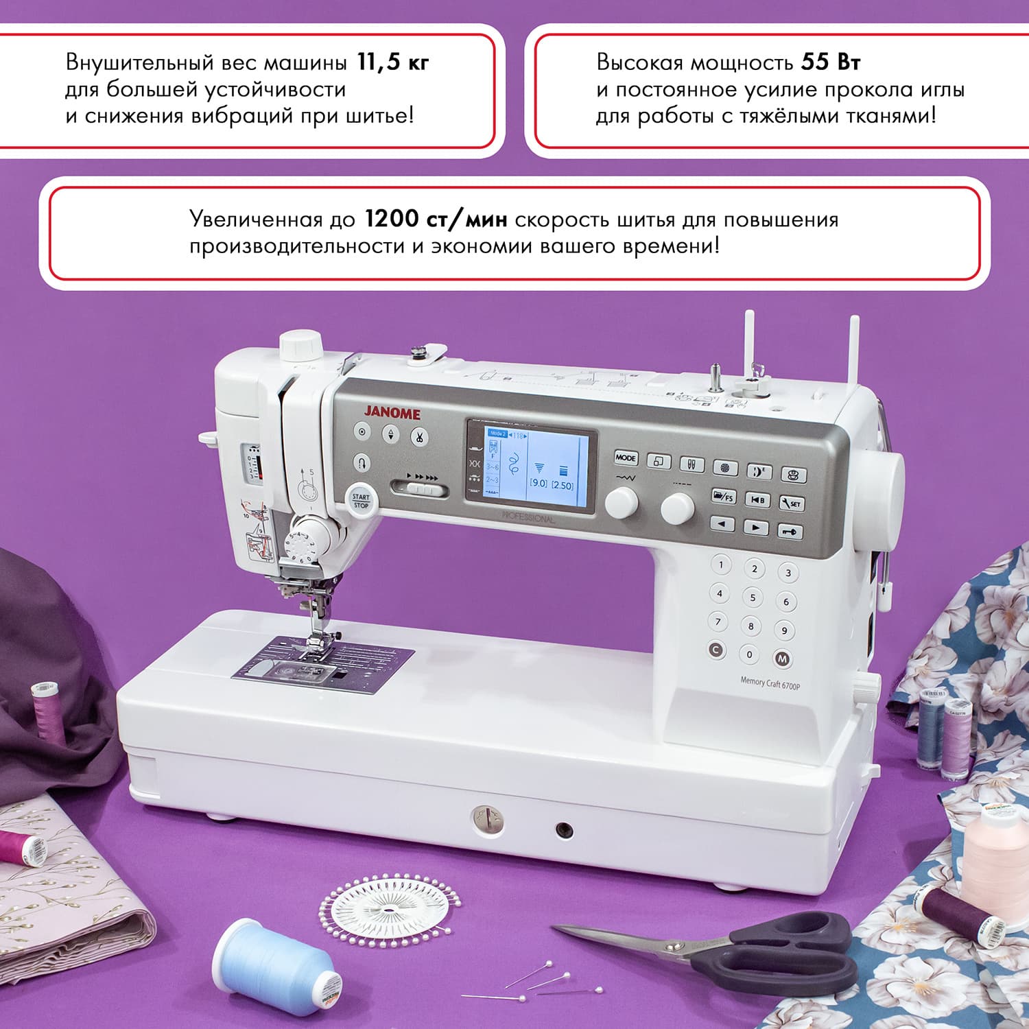 Швейная машина с микропроцессорным управлением Janome Memory Craft 6700P Professional - №14
