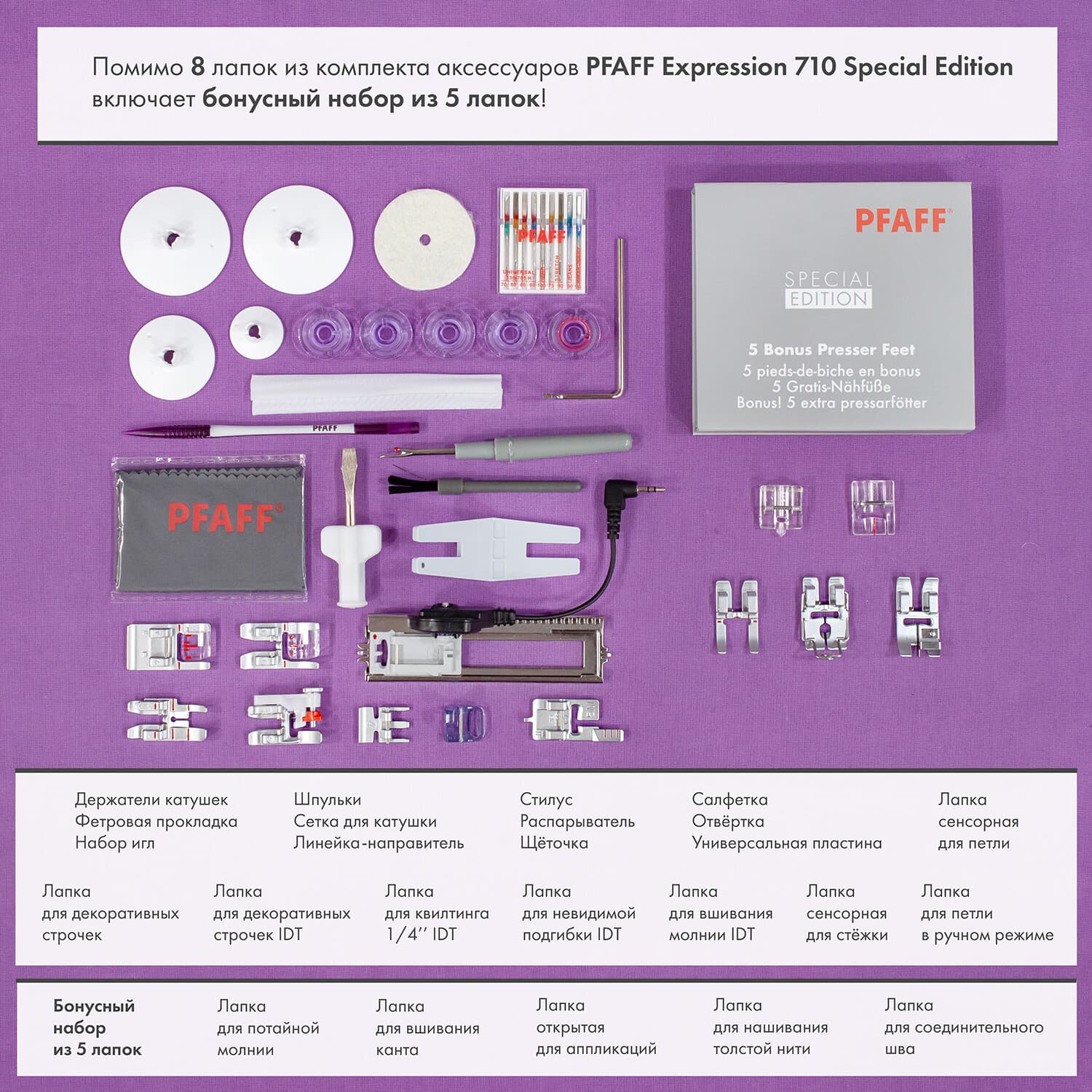 Швейная машина с микропроцессорным управлением Pfaff Expression 710 Special Edition - №18
