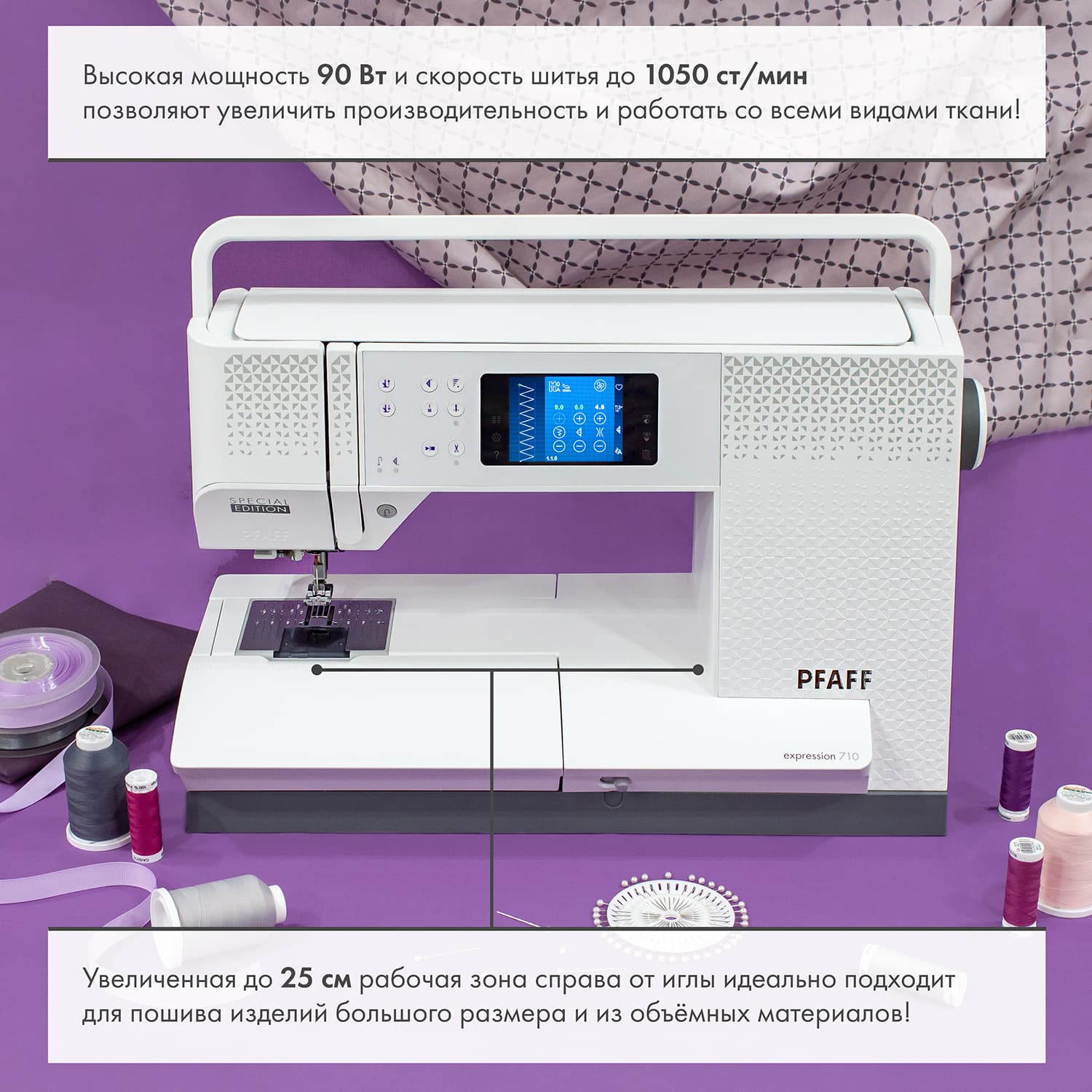 Швейная машина с микропроцессорным управлением Pfaff Expression 710 Special Edition - №2
