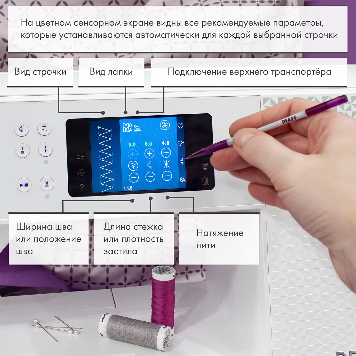 Швейная машина с микропроцессорным управлением Pfaff Expression 710 Special Edition - №5