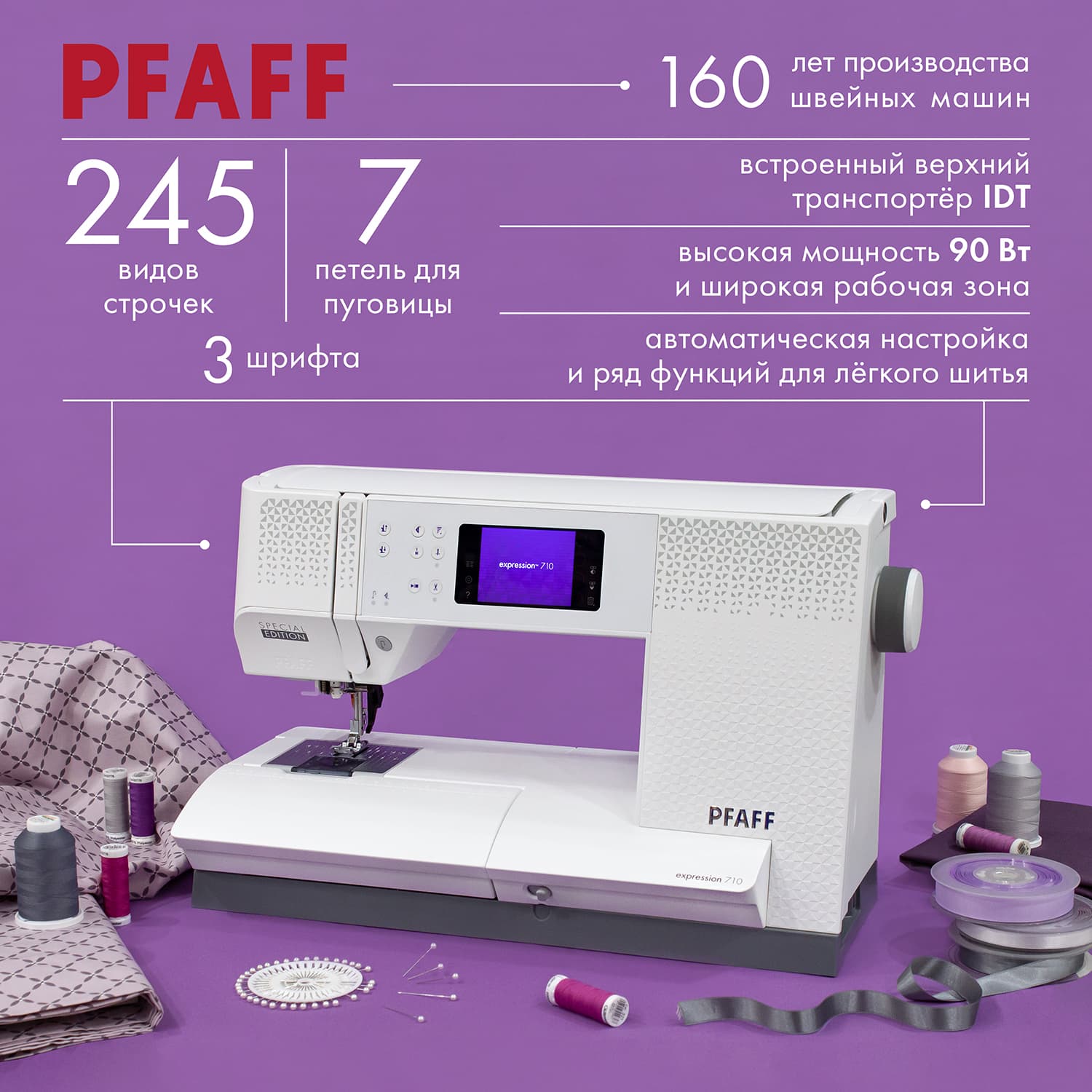 Швейная машина с микропроцессорным управлением Pfaff Expression 710 Special Edition - №1