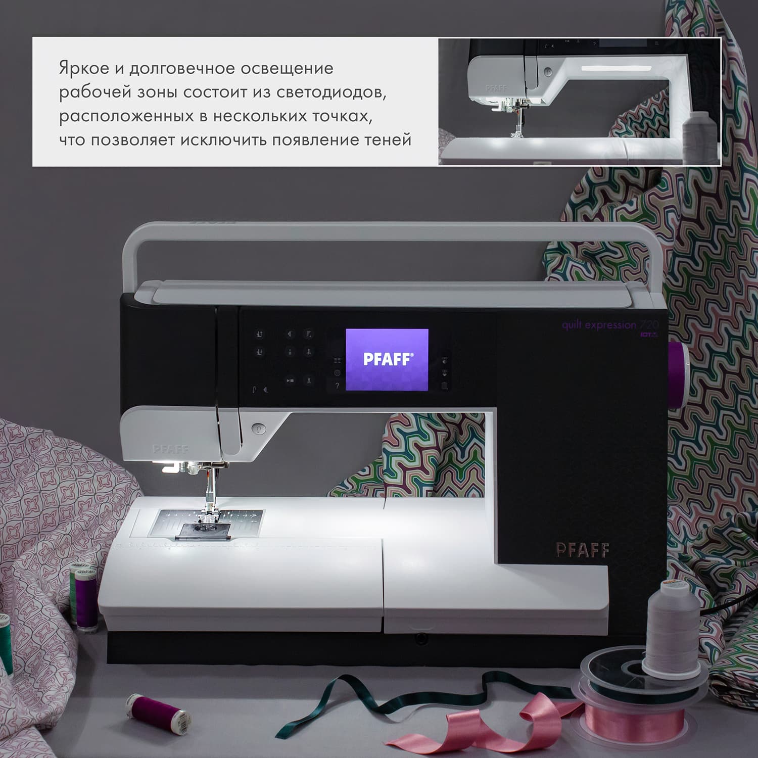 Швейная машина с микропроцессорным управлением Pfaff Quilt Expression 720 - №19