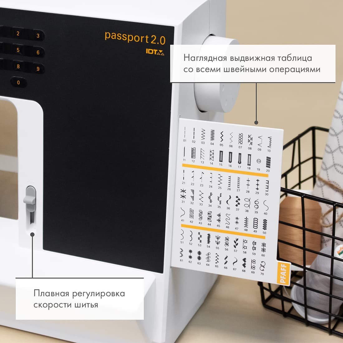 Швейная машина с микропроцессорным управлением Pfaff Passport 2.0 - №2