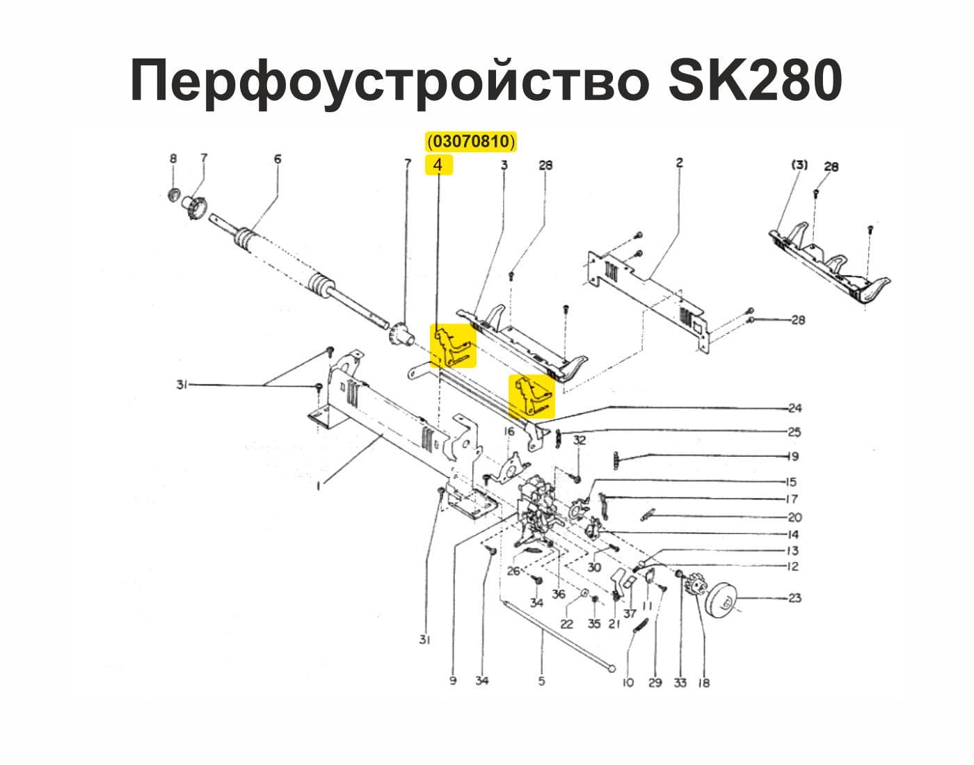 Рычаг перфоустройства SK280 - №1
