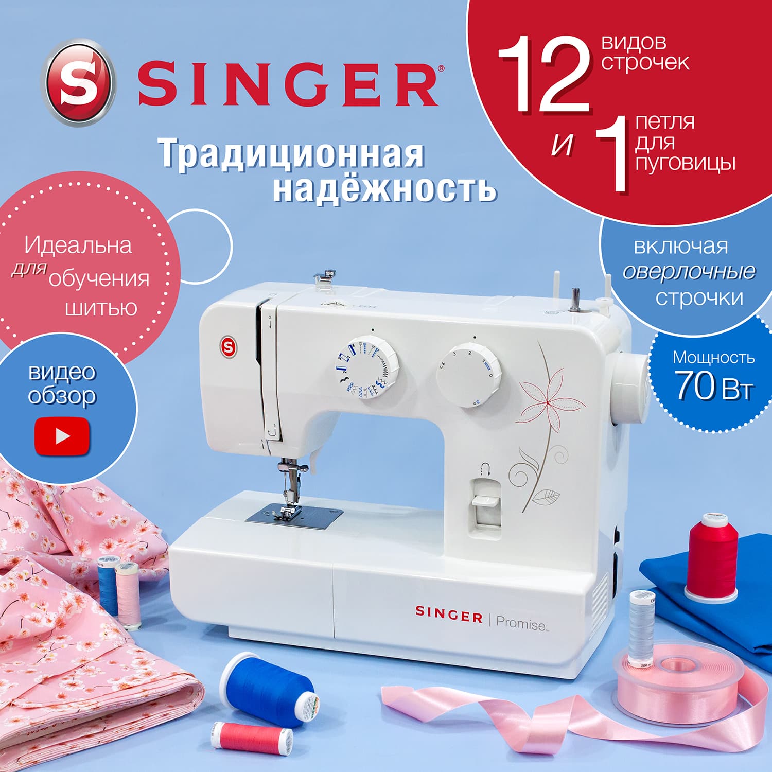 Электромеханическая швейная машина Singer Promise 1412 - №1