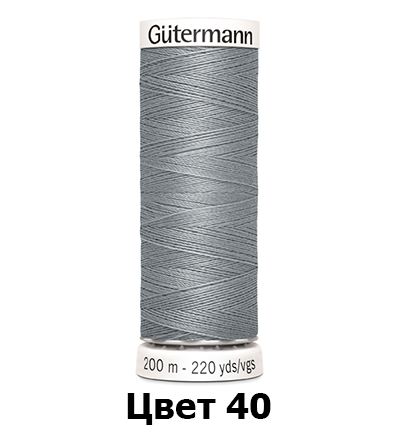 Нитки SewAll цвет 40