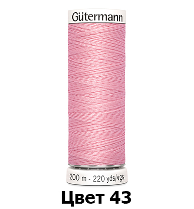 Нитки SewAll цвет 43