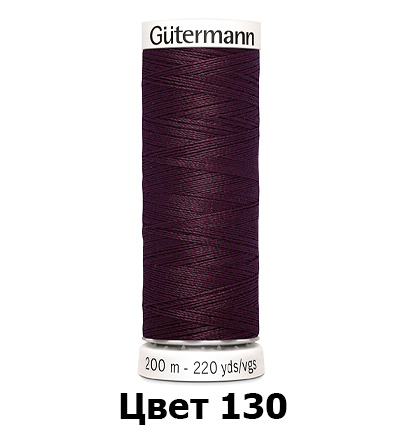 Нитки SewAll цвет 130
