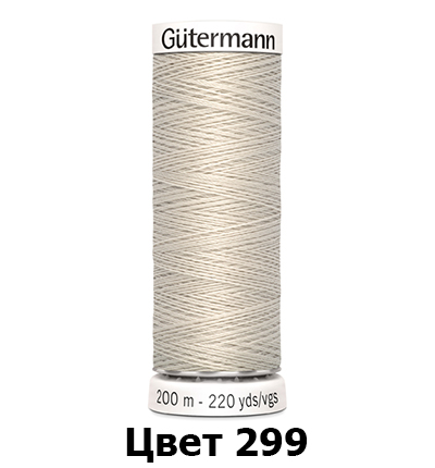 Нитки SewAll цвет 299