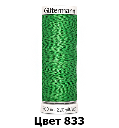 Нитки SewAll цвет 833